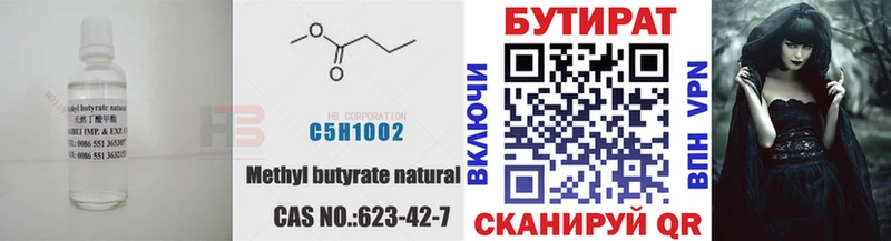 ссылка на мегу зеркало  Гуково  Бутират бутик  что такое  